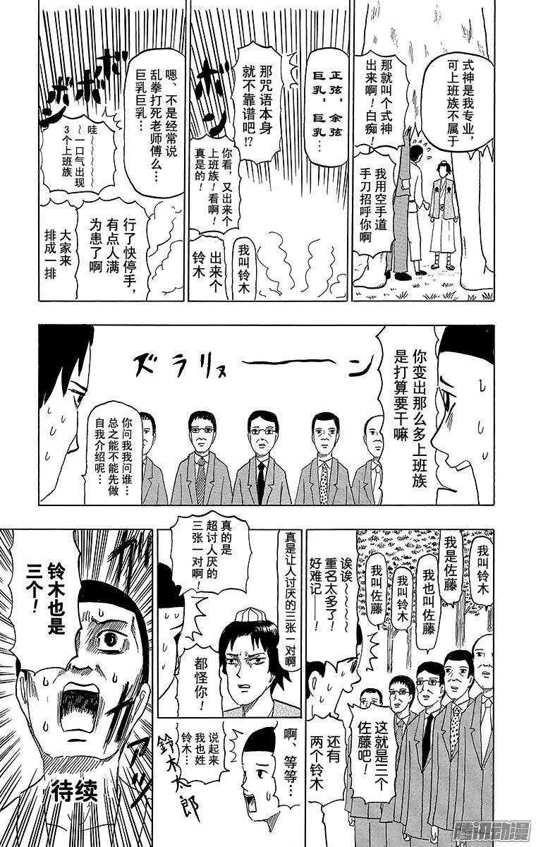 第58幕 01阴阳师物语（前篇） 第9页