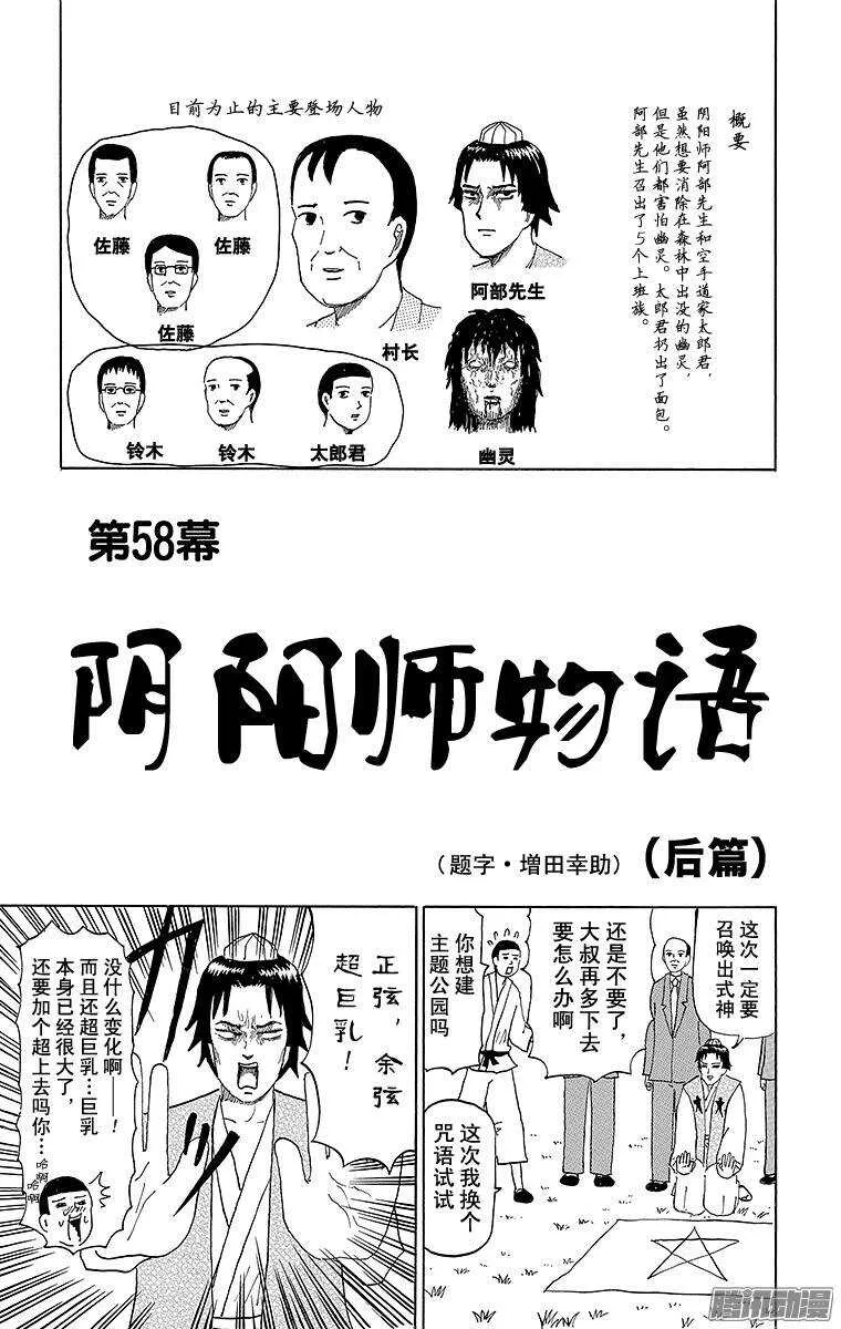第58幕 02阴阳师物语（后篇） 第1页