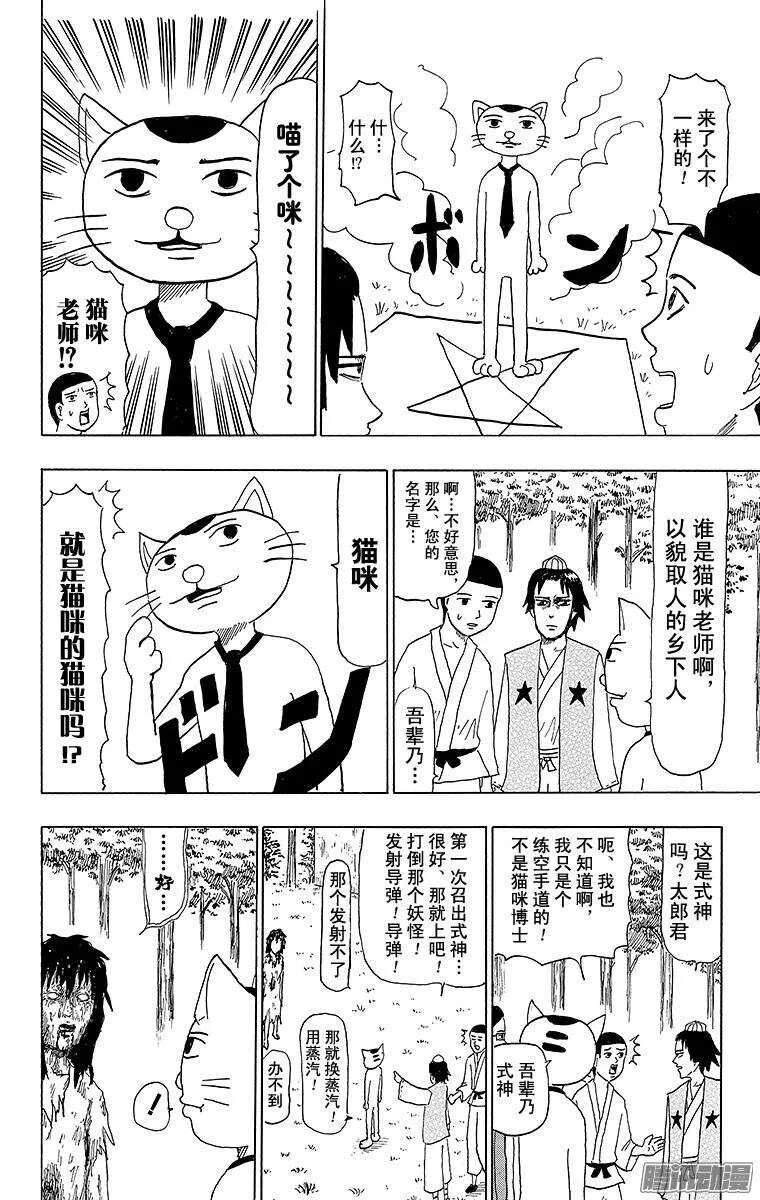 第58幕 02阴阳师物语（后篇） 第2页