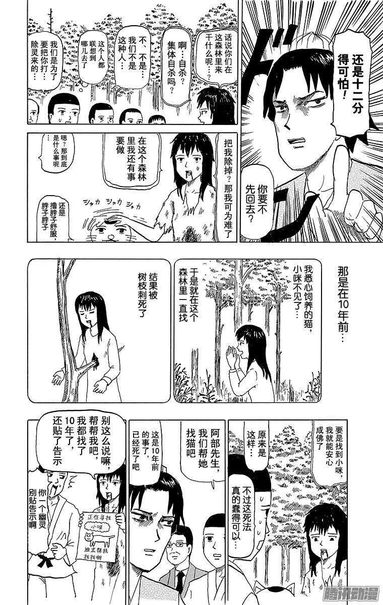 第58幕 02阴阳师物语（后篇） 第4页