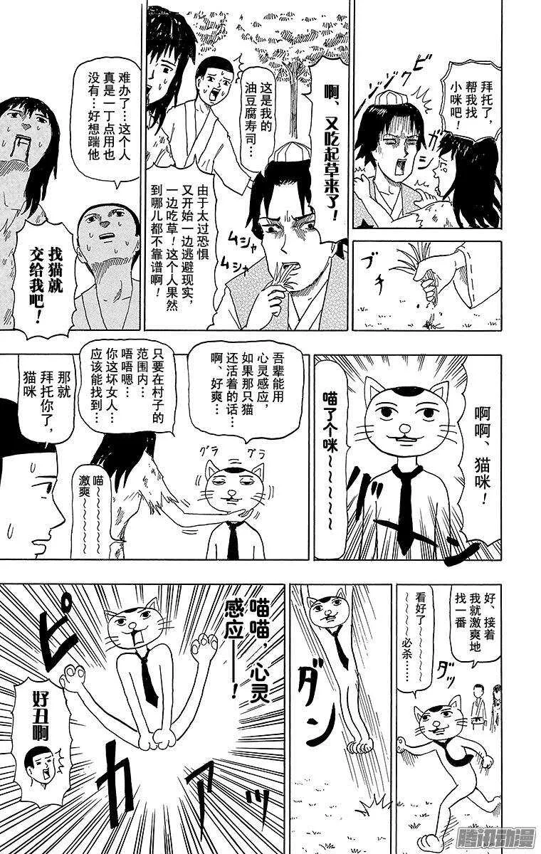第58幕 02阴阳师物语（后篇） 第5页