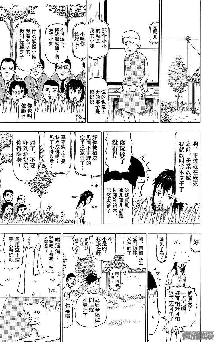第58幕 02阴阳师物语（后篇） 第7页