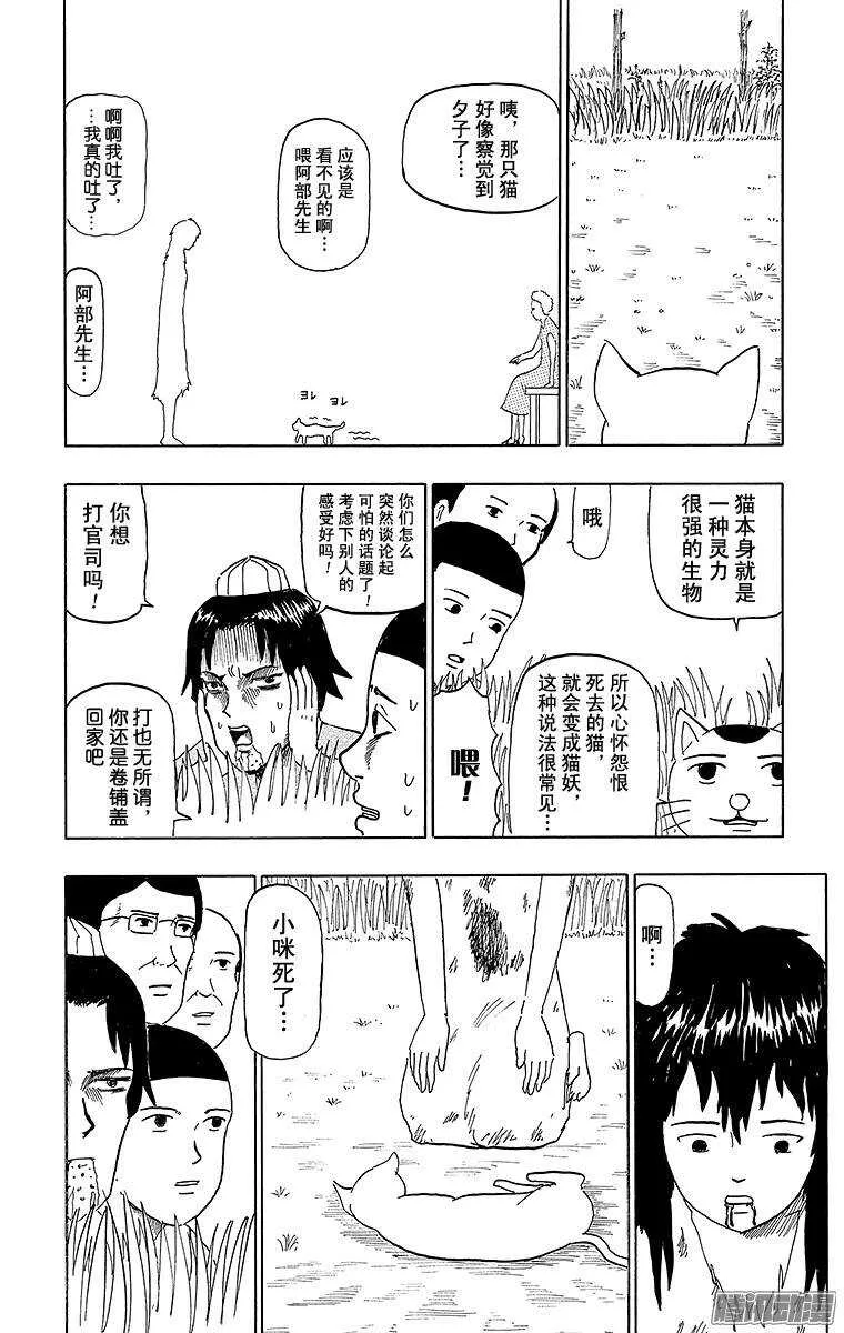 第58幕 02阴阳师物语（后篇） 第8页