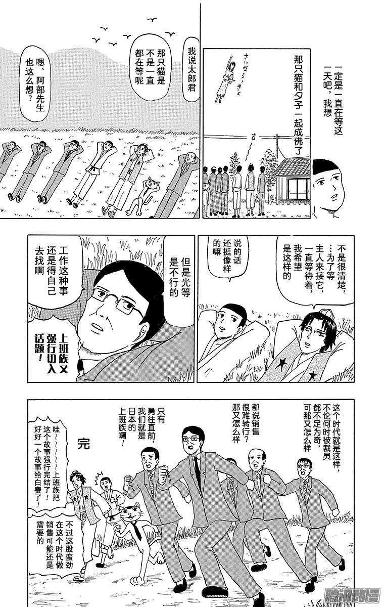 第58幕 02阴阳师物语（后篇） 第9页