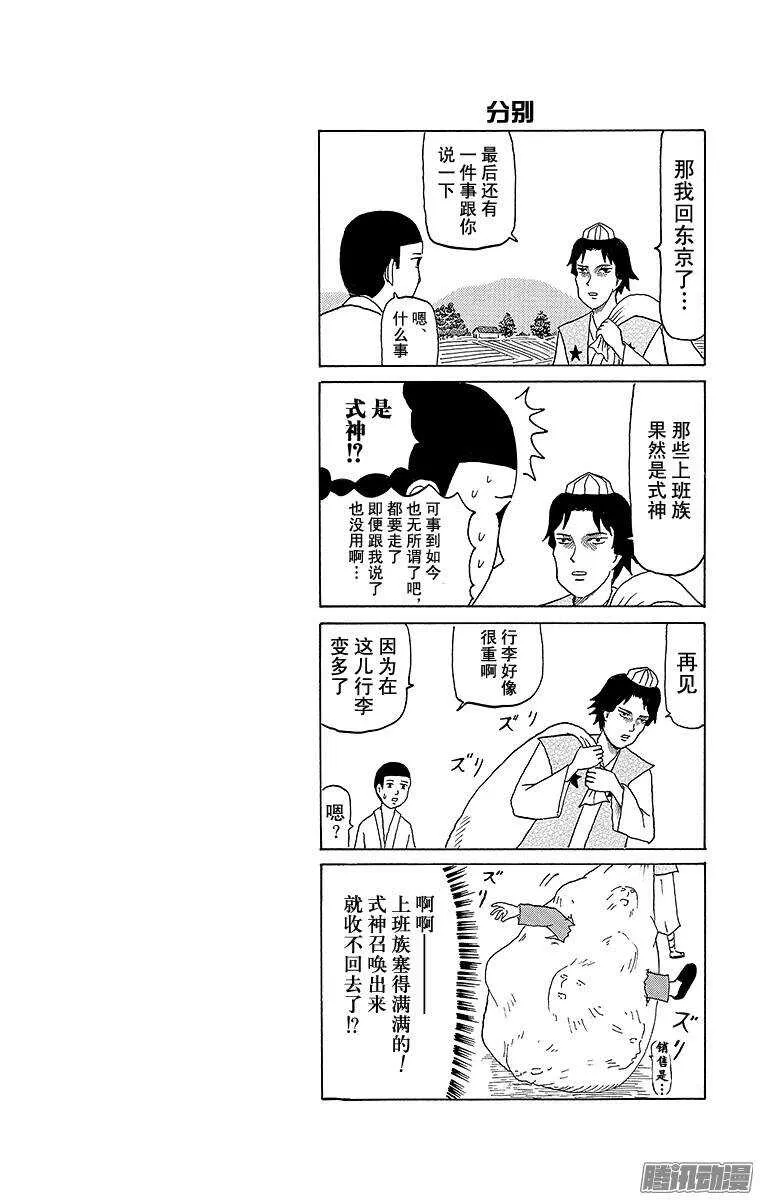 第58幕 02阴阳师物语（后篇） 第10页