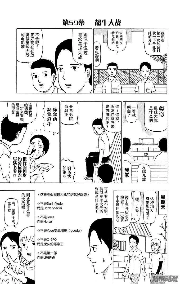第59幕 超牛大战 第1页