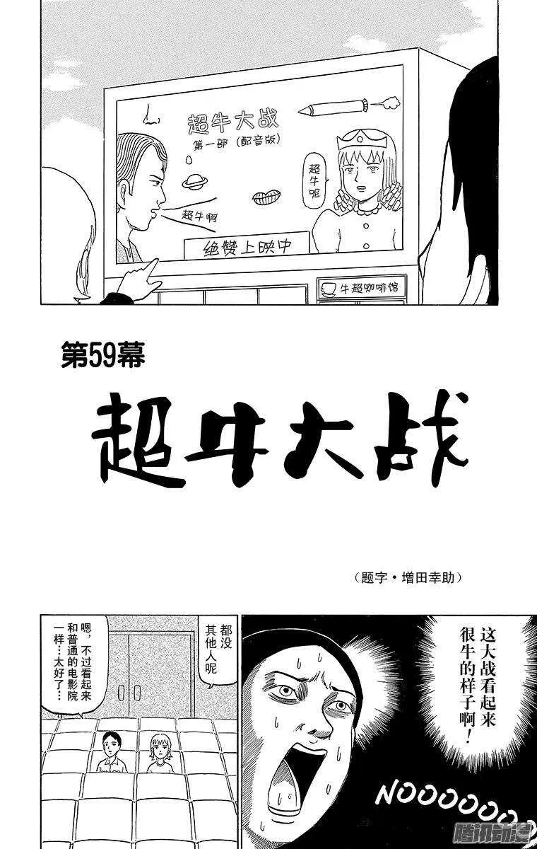 第59幕 超牛大战 第2页