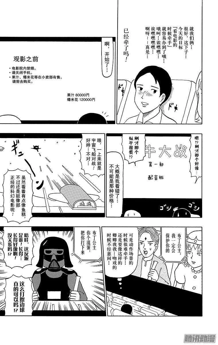 第59幕 超牛大战 第3页