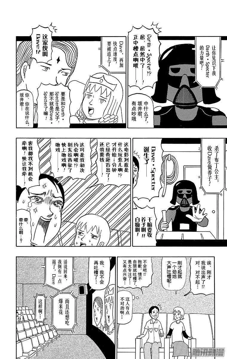 第59幕 超牛大战 第4页