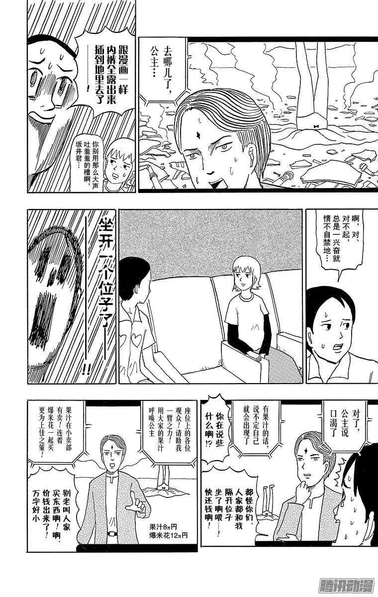 第59幕 超牛大战 第6页