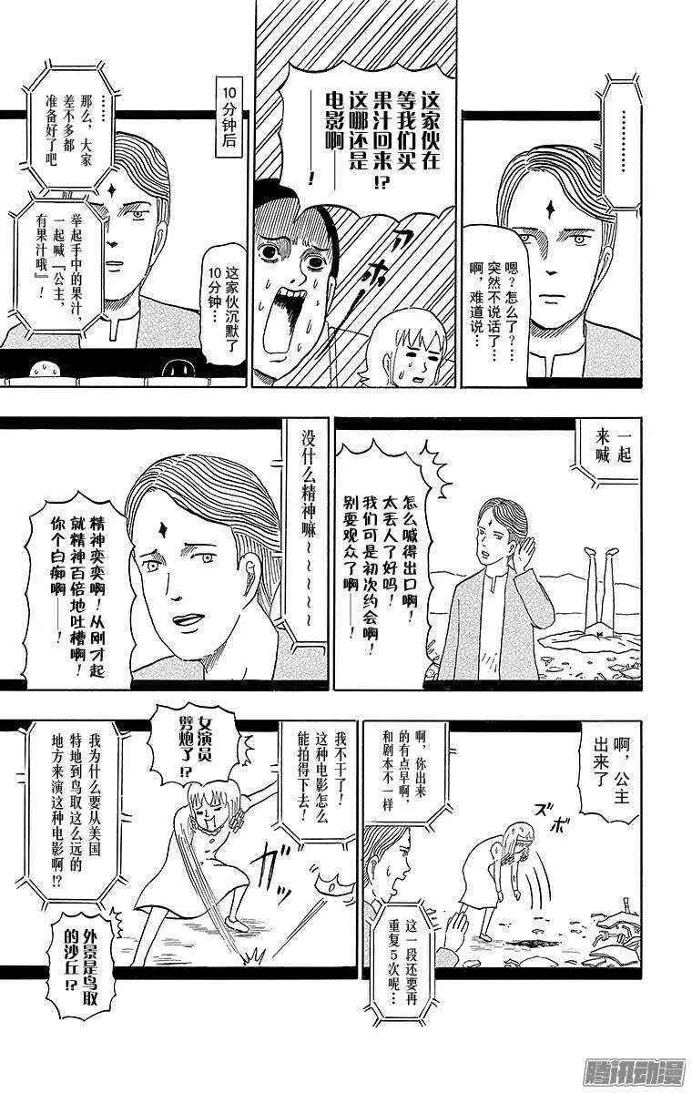 第59幕 超牛大战 第7页