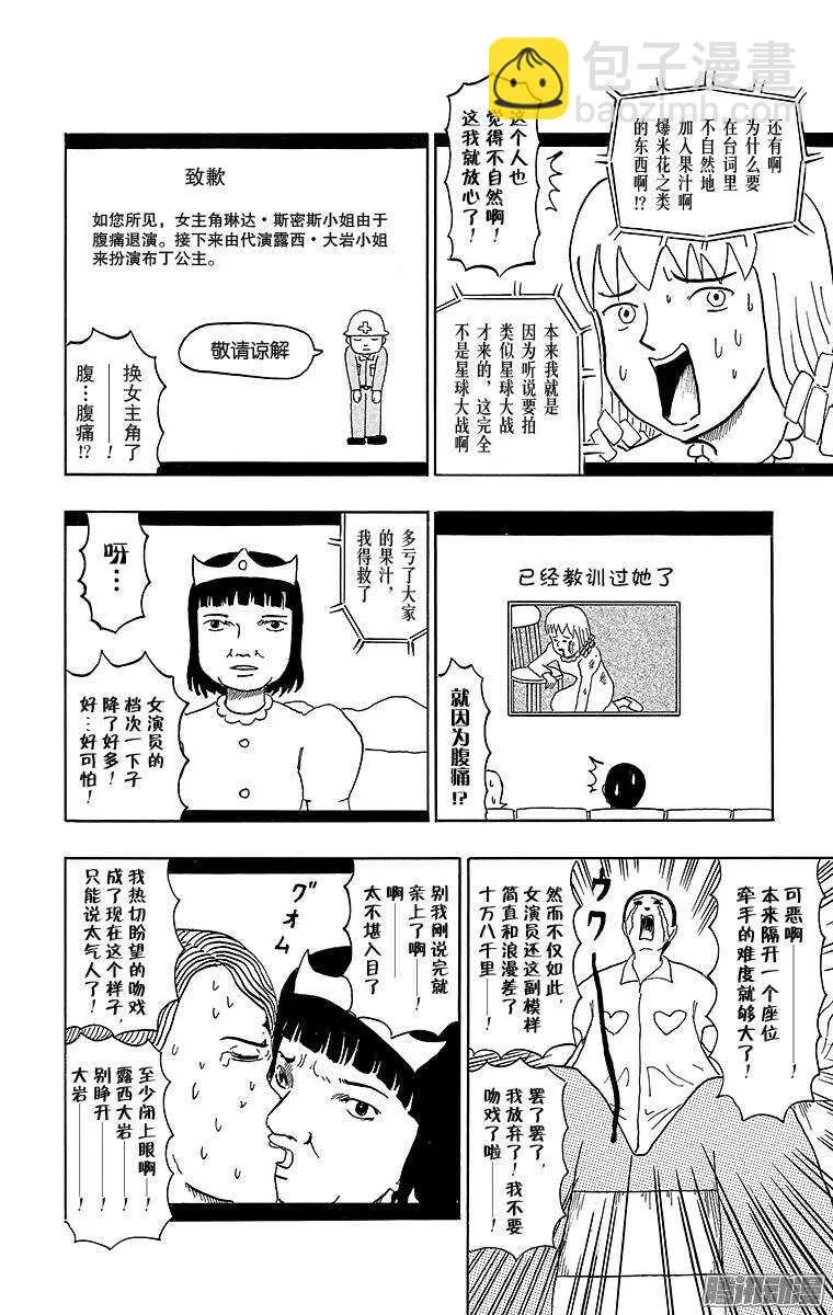 第59幕 超牛大战 第8页