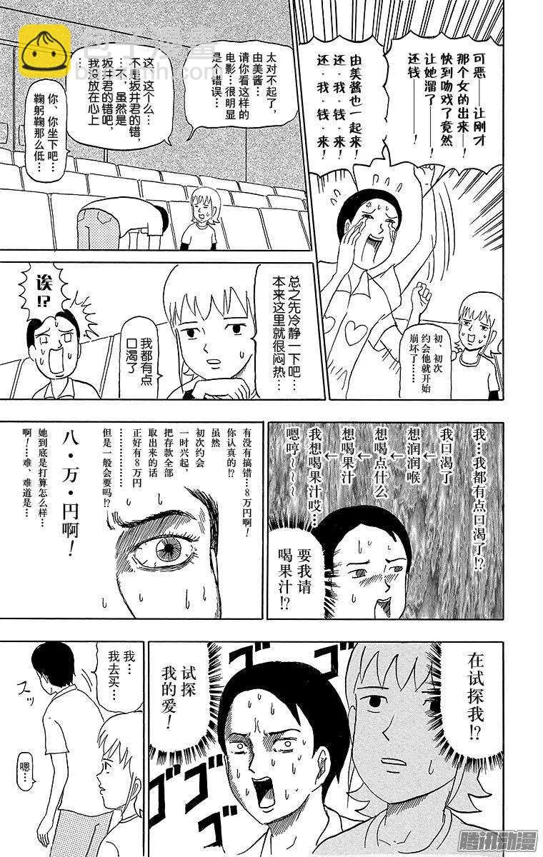 第59幕 超牛大战 第9页
