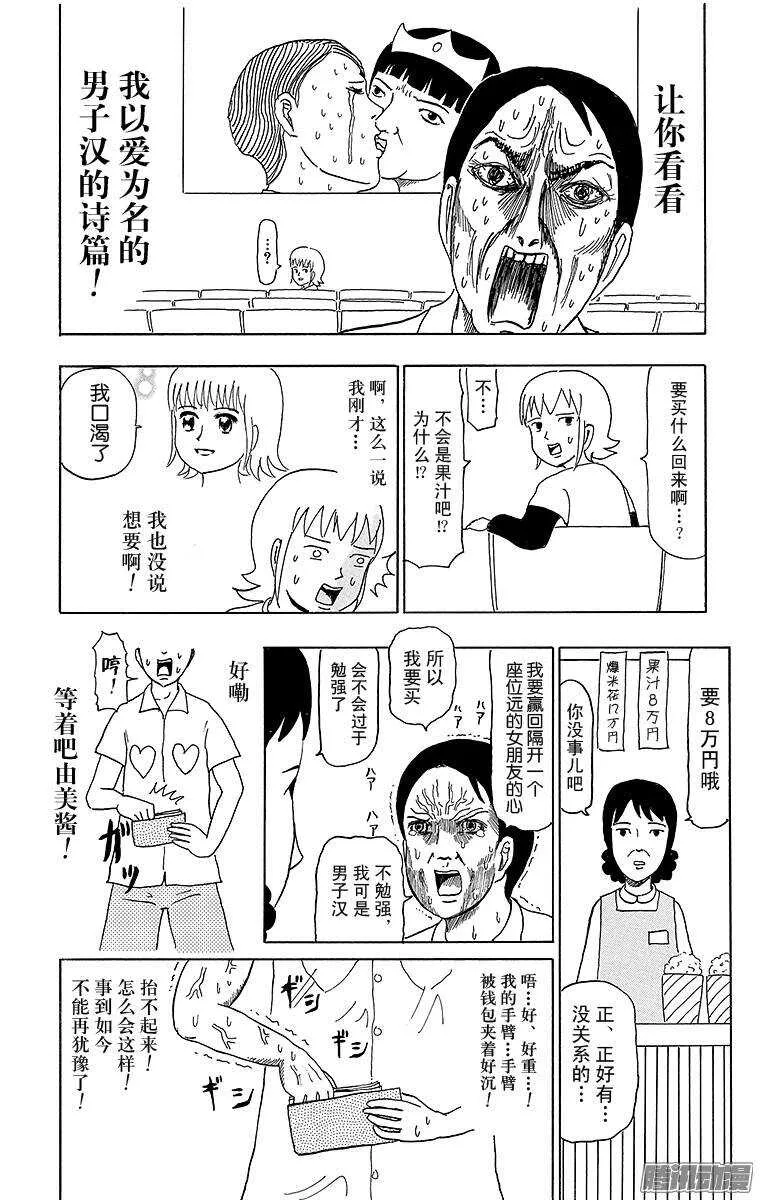 第59幕 超牛大战 第10页