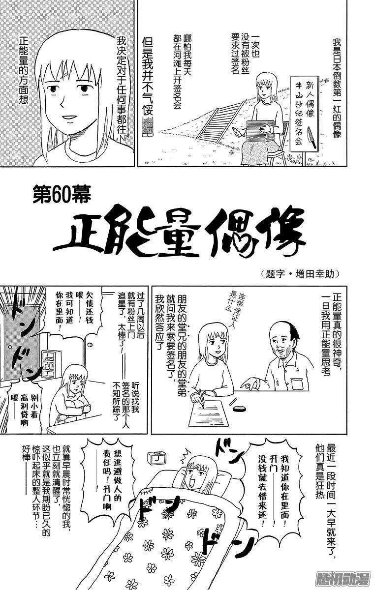 第60幕 正能量偶像 第1页