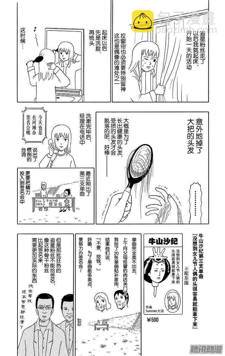 第60幕 正能量偶像 第2页