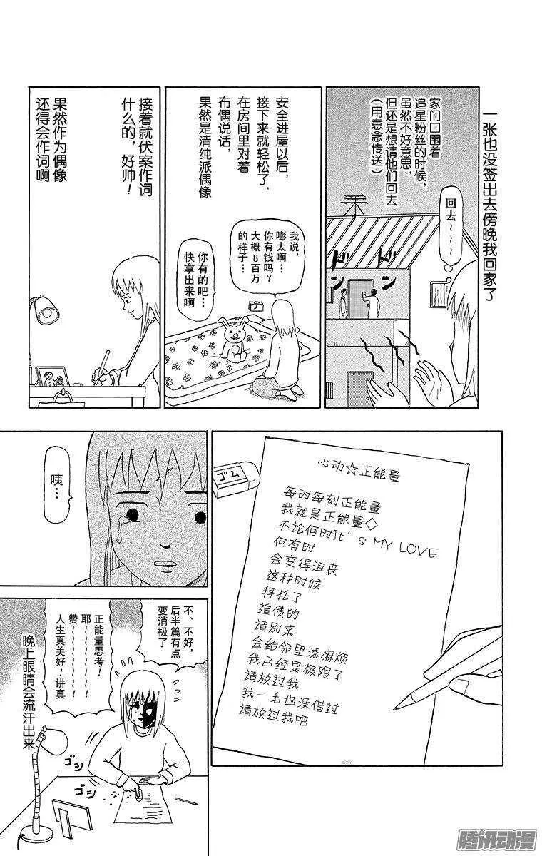 第60幕 正能量偶像 第3页