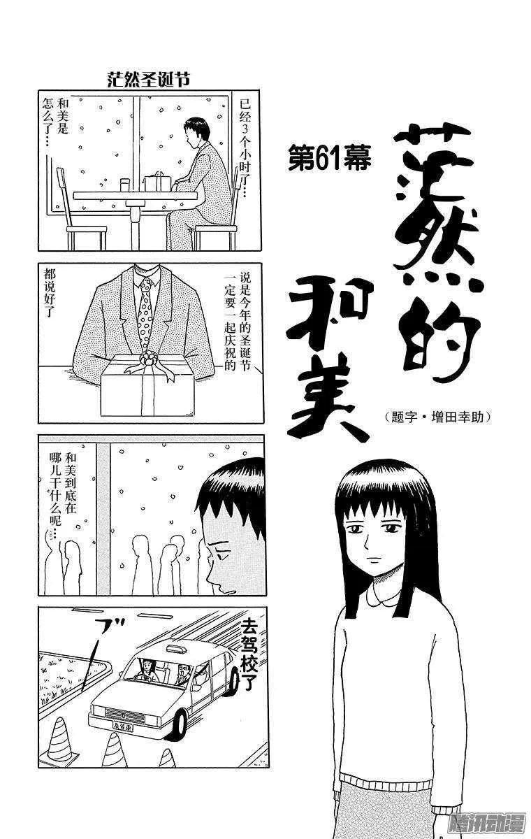 第61幕 茫然的和美 第1页