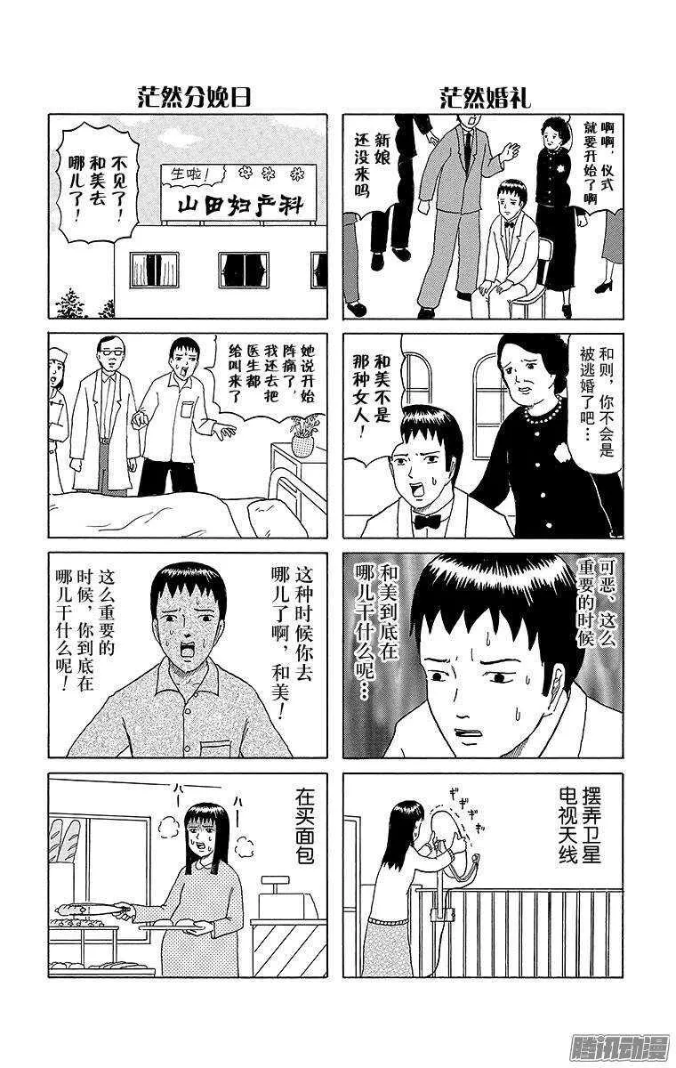 第61幕 茫然的和美 第2页