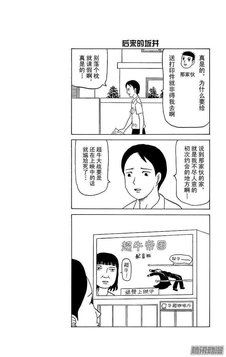 第61幕 茫然的和美 第3页