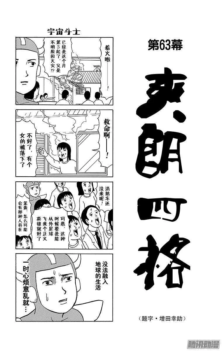 第63幕 爽朗四格 第1页