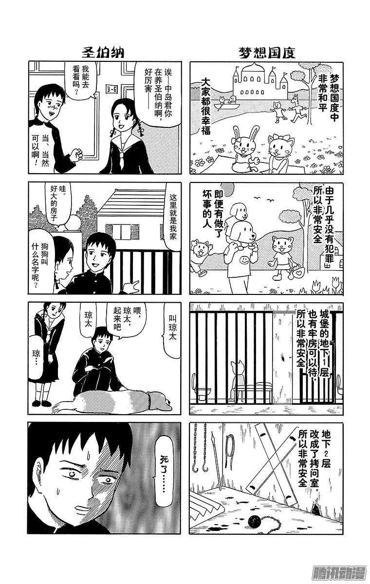 第63幕 爽朗四格 第2页