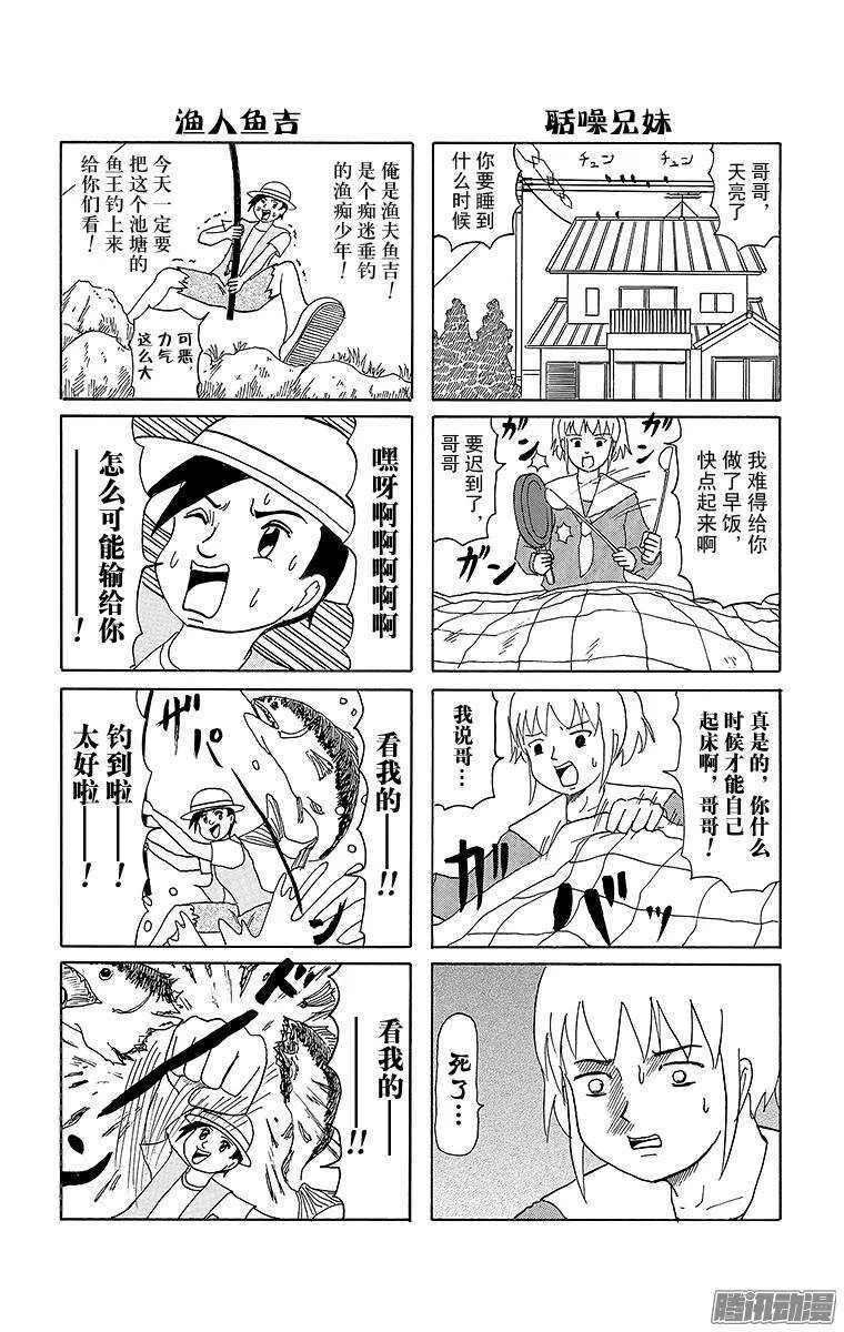 第63幕 爽朗四格 第3页