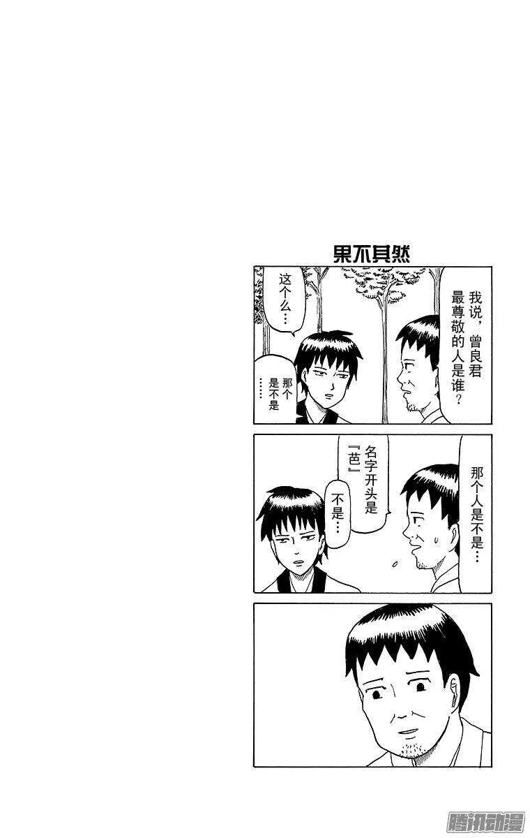 第63幕 爽朗四格 第4页