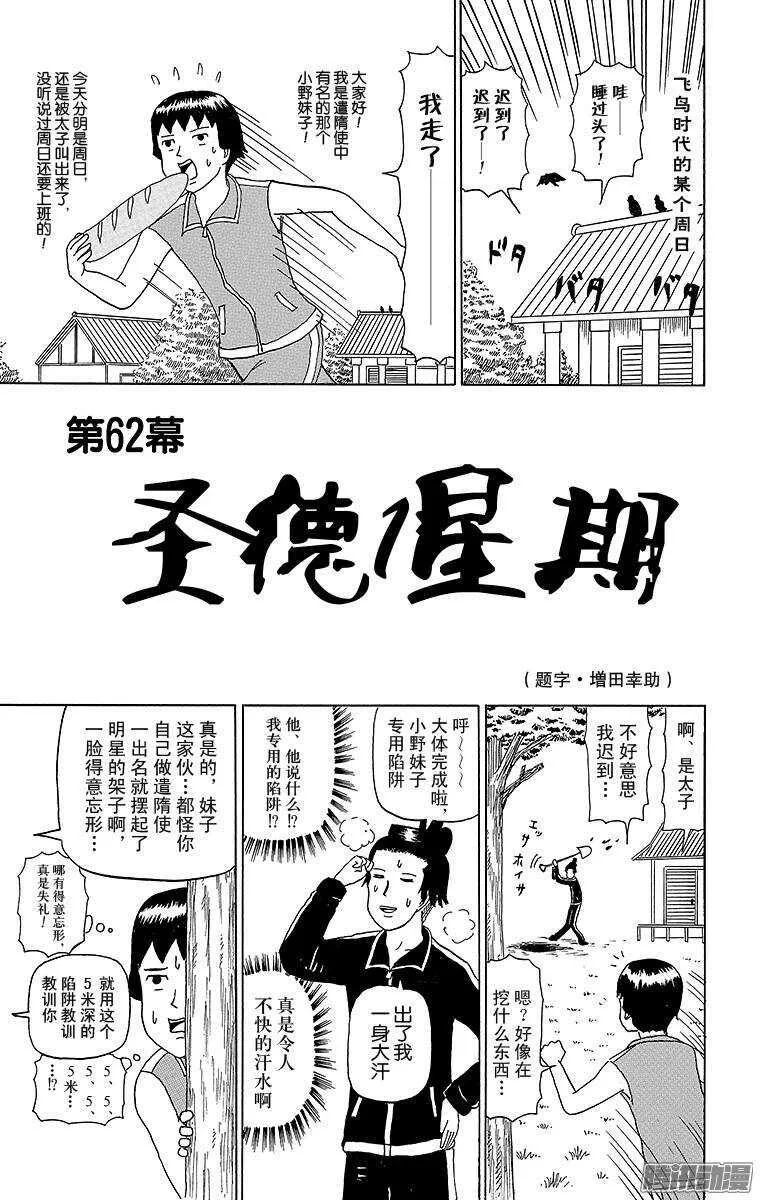 第62幕 圣德一星期 第1页