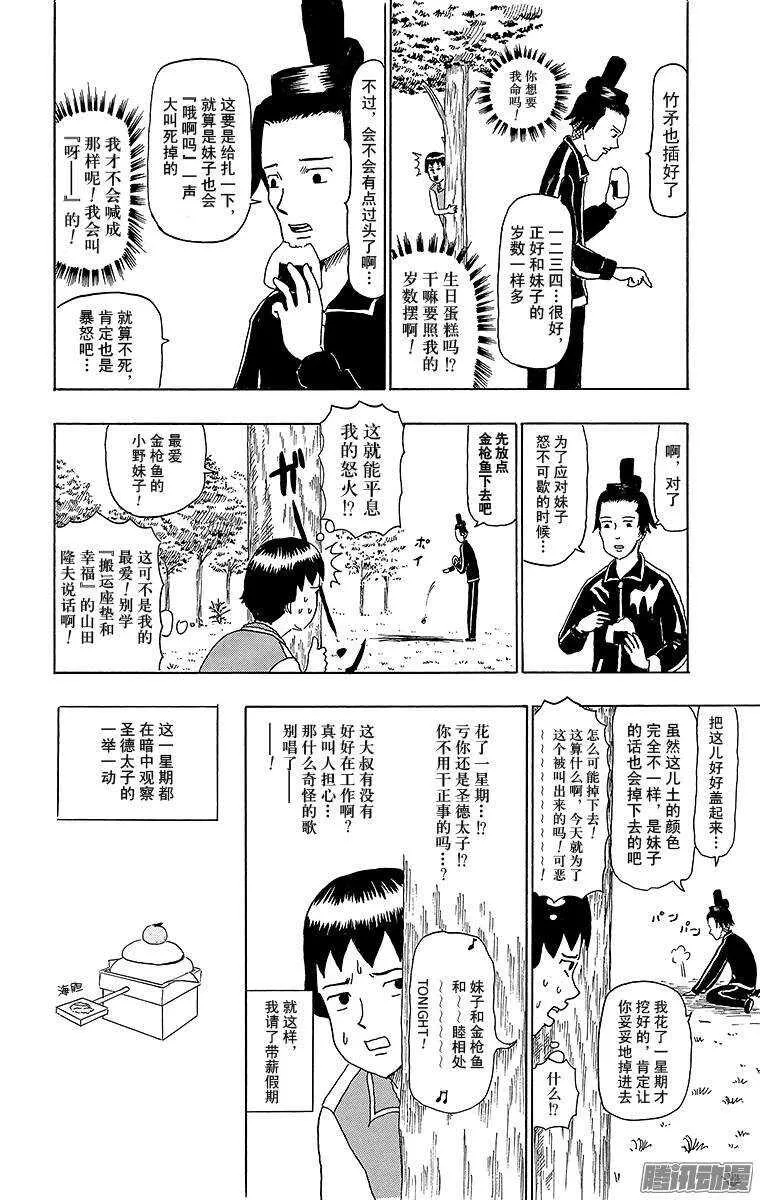 第62幕 圣德一星期 第2页