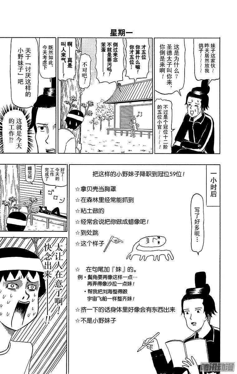 第62幕 圣德一星期 第3页