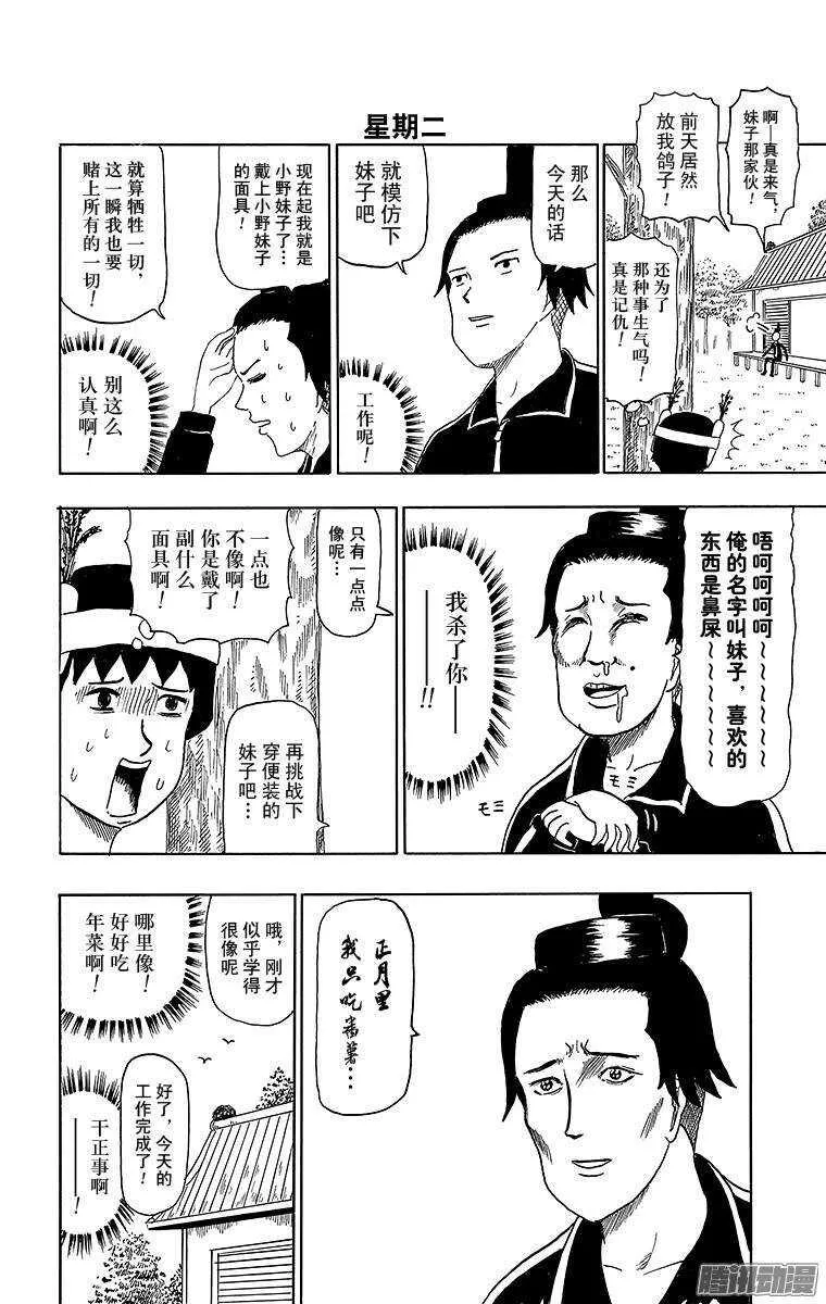 第62幕 圣德一星期 第4页
