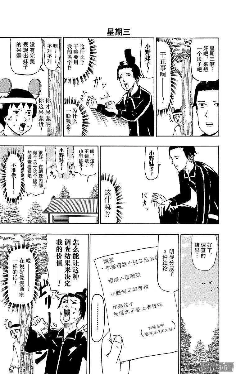 第62幕 圣德一星期 第5页