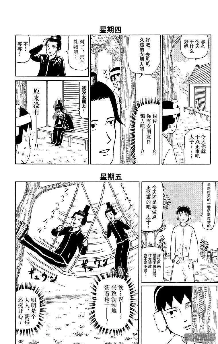 第62幕 圣德一星期 第6页