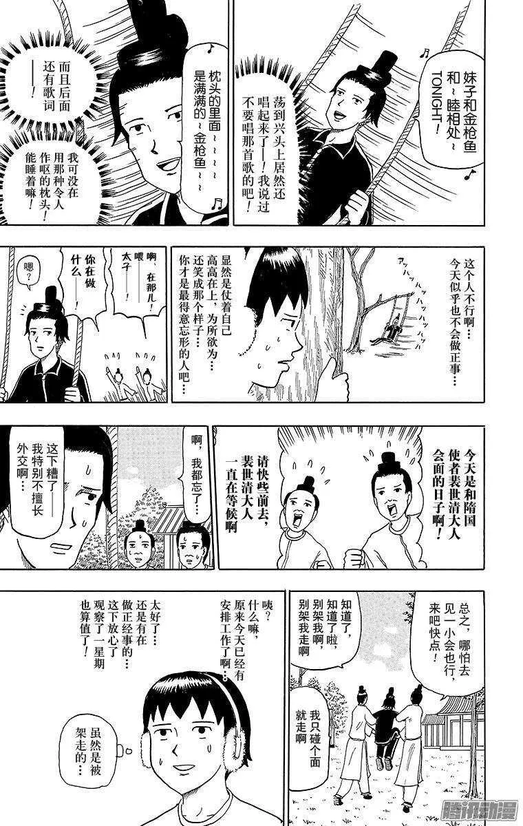 第62幕 圣德一星期 第7页
