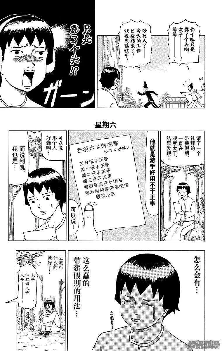 第62幕 圣德一星期 第9页