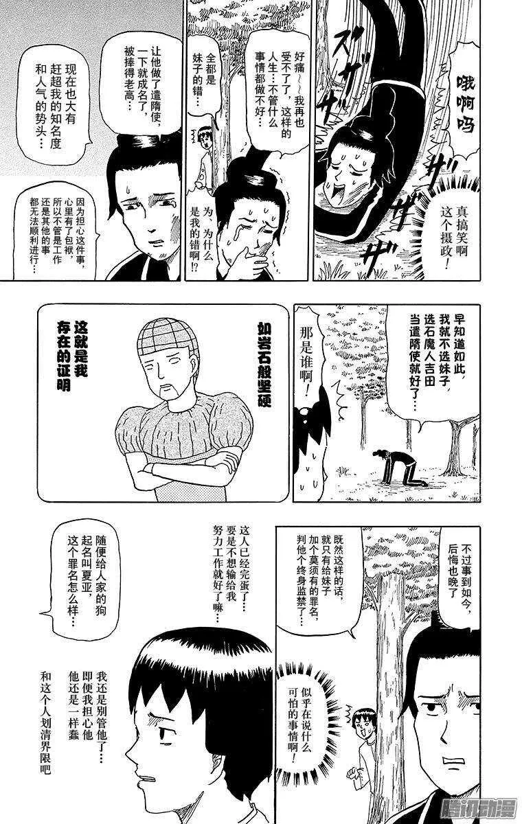 第62幕 圣德一星期 第11页