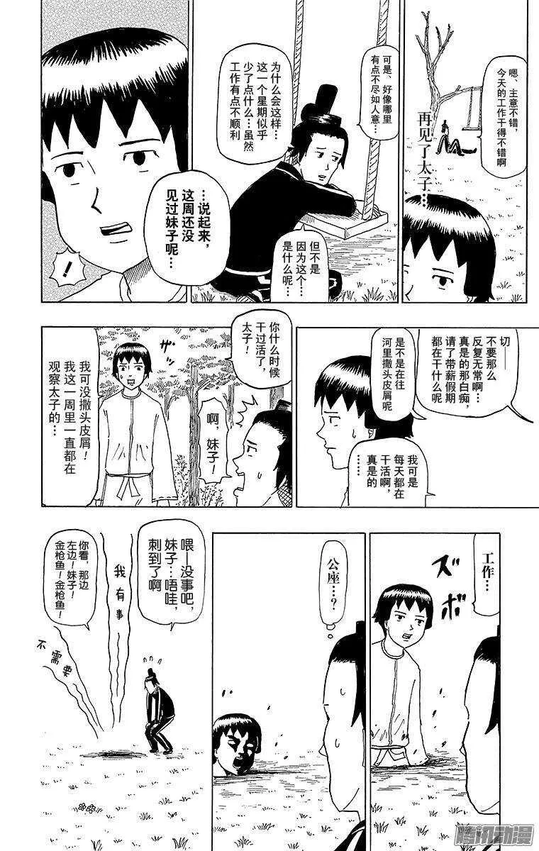 第62幕 圣德一星期 第12页