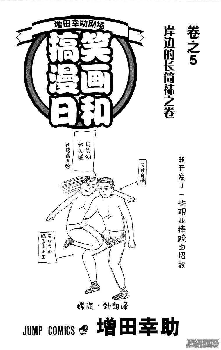 第64幕 水中水户黄门 第3页