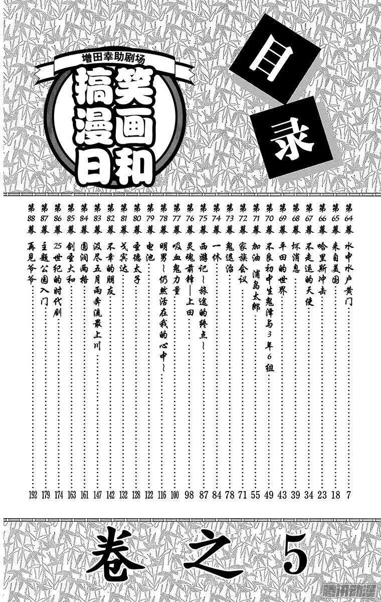 第64幕 水中水户黄门 第4页