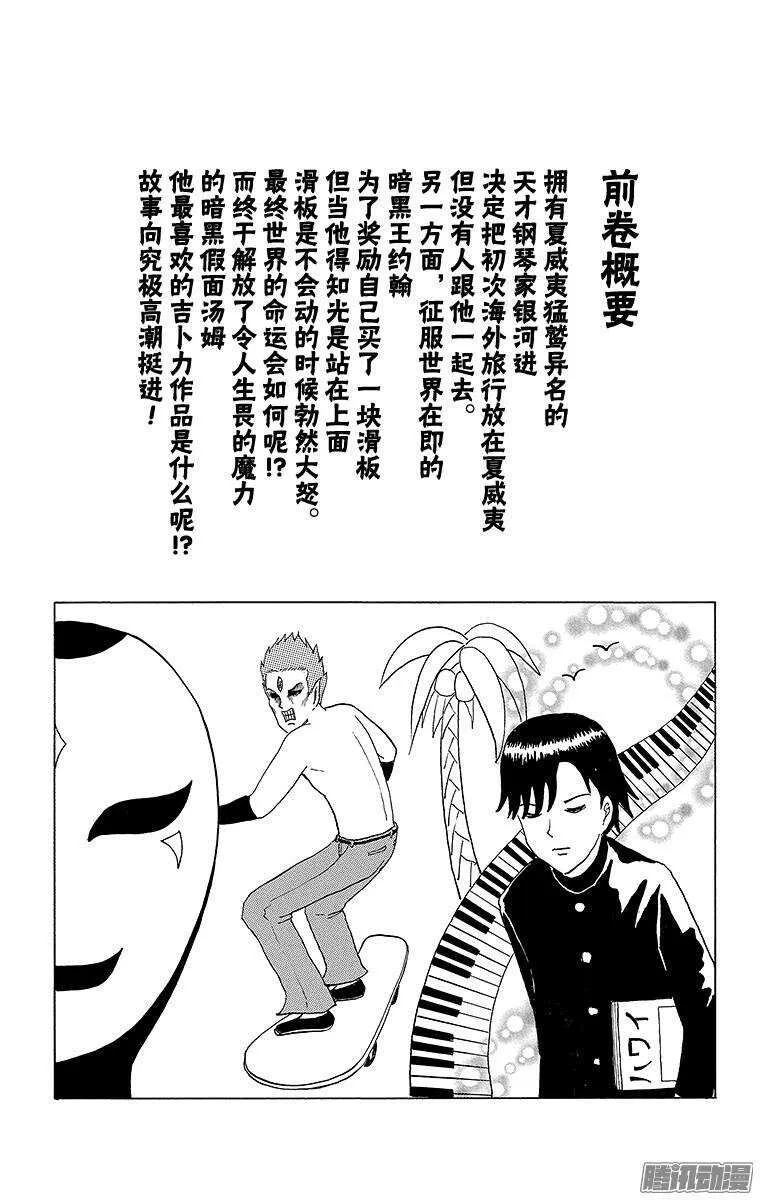 第64幕 水中水户黄门 第5页