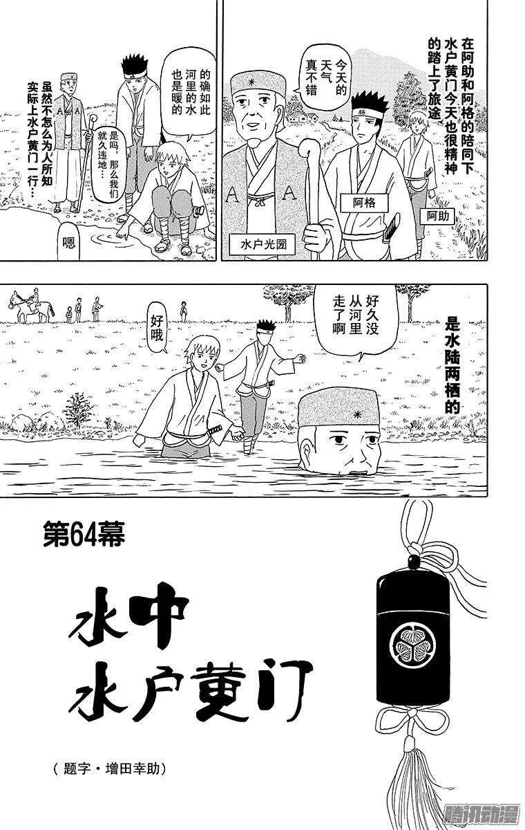 第64幕 水中水户黄门 第7页