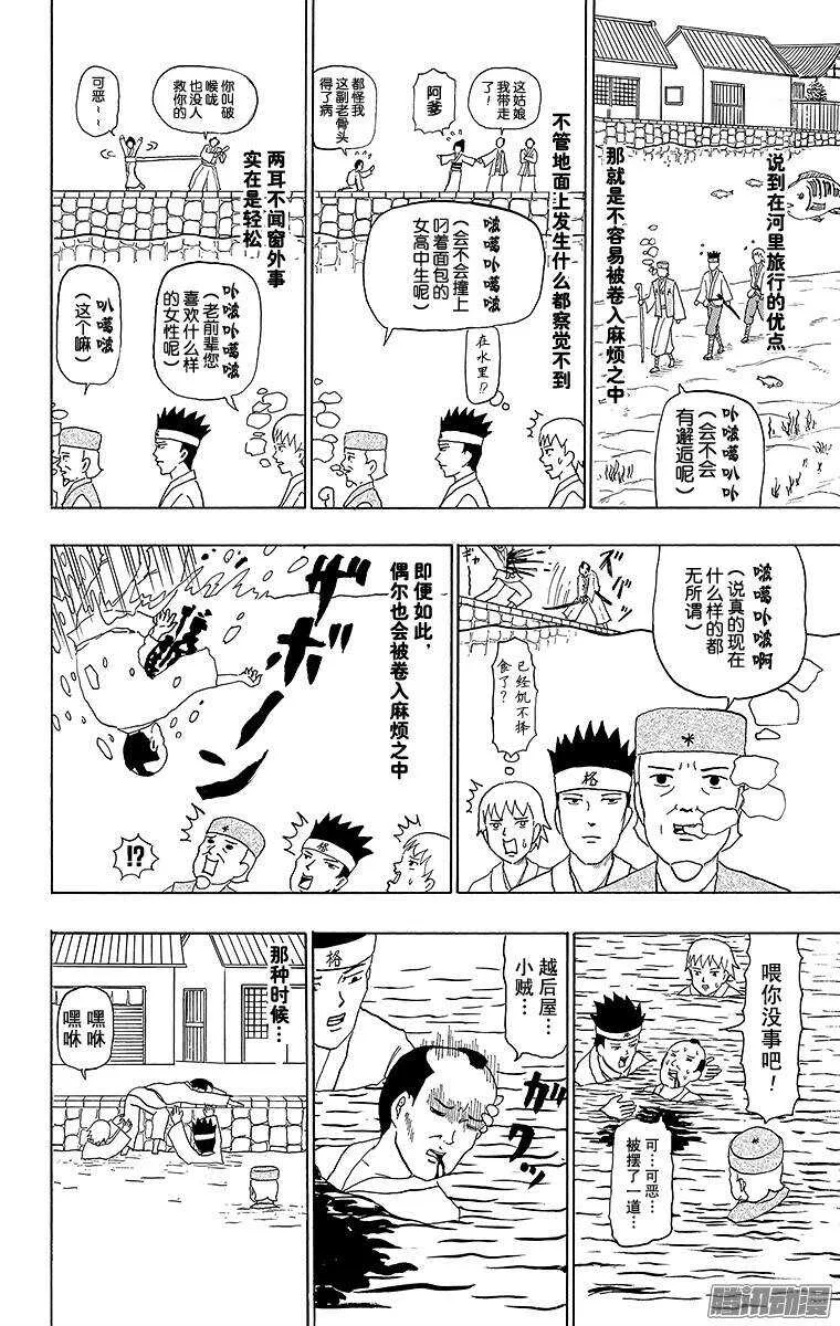 第64幕 水中水户黄门 第8页