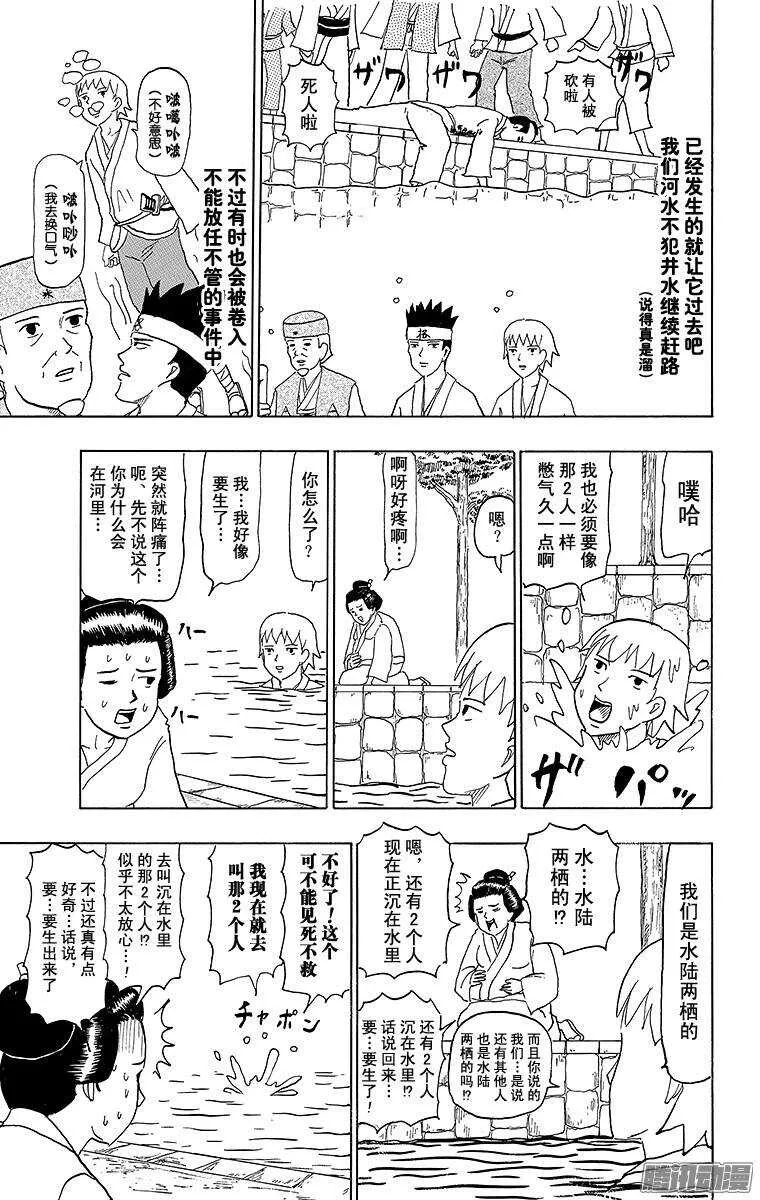 第64幕 水中水户黄门 第9页
