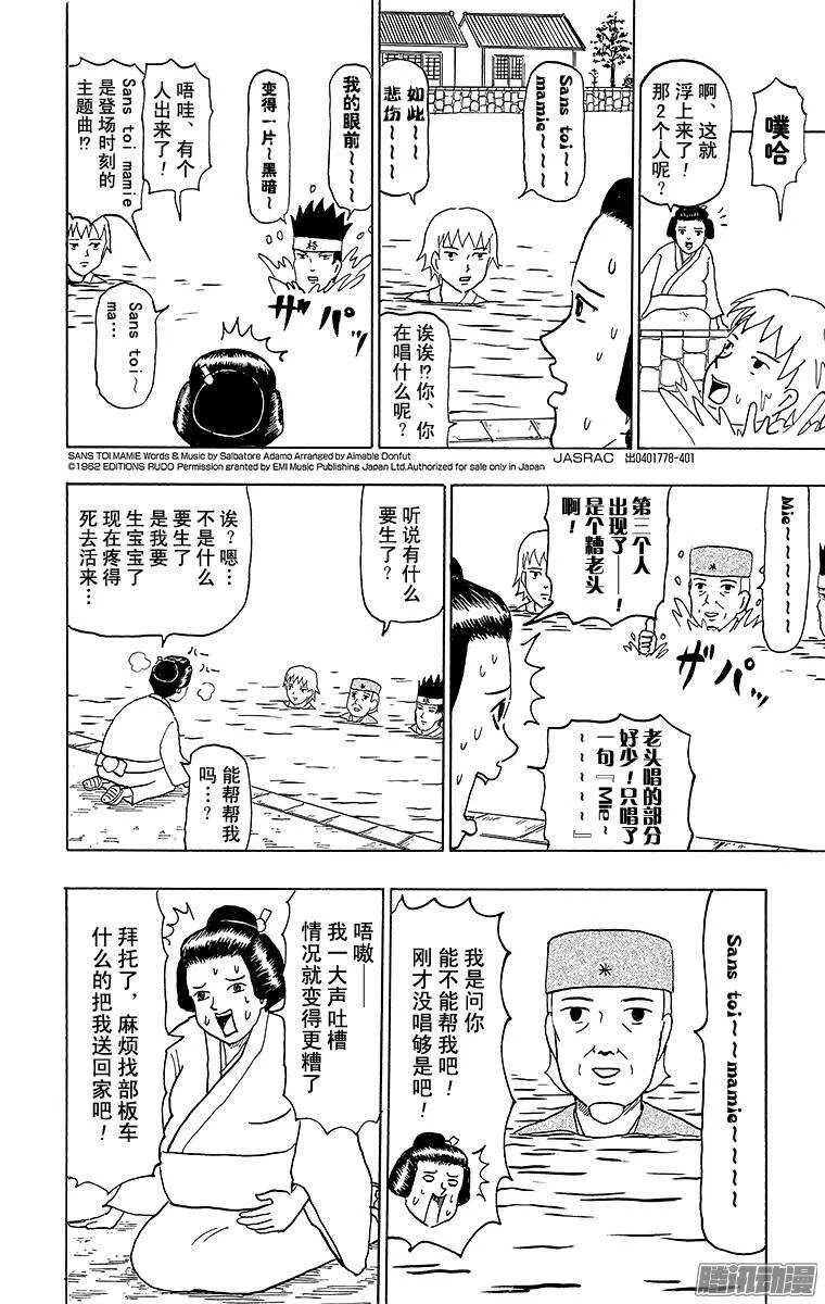 第64幕 水中水户黄门 第10页