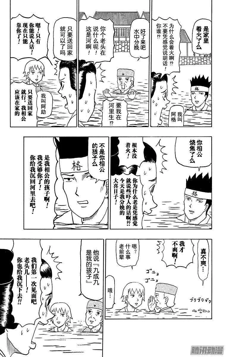 第64幕 水中水户黄门 第11页