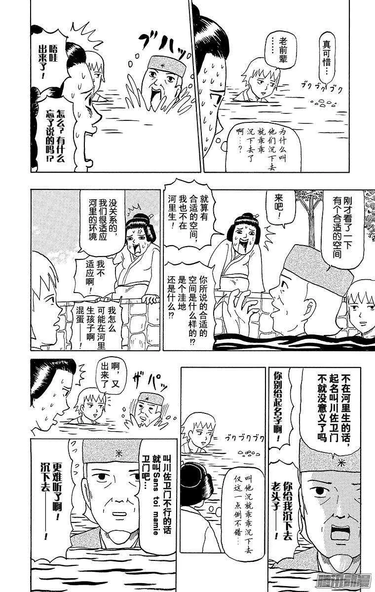第64幕 水中水户黄门 第12页