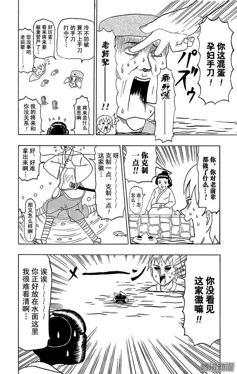 第64幕 水中水户黄门 第14页