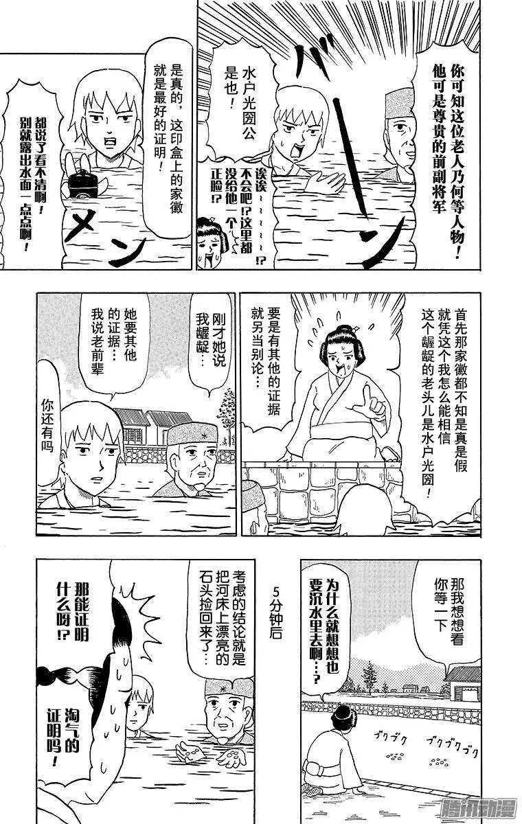 第64幕 水中水户黄门 第15页
