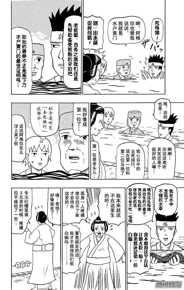 第64幕 水中水户黄门 第16页
